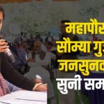 Mayor Dr. Saumya Gurjar Heard The Problems in The Public Hearing: महापौर डॉ. सौम्या गुर्जर ने जनसुनवाई में सुनी समस्याएं: अधिकारियों को दिए तुरंत निस्तारण के निर्देश