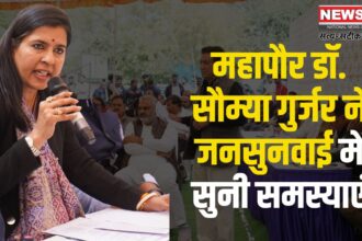 Mayor Dr. Saumya Gurjar Heard The Problems in The Public Hearing: महापौर डॉ. सौम्या गुर्जर ने जनसुनवाई में सुनी समस्याएं: अधिकारियों को दिए तुरंत निस्तारण के निर्देश