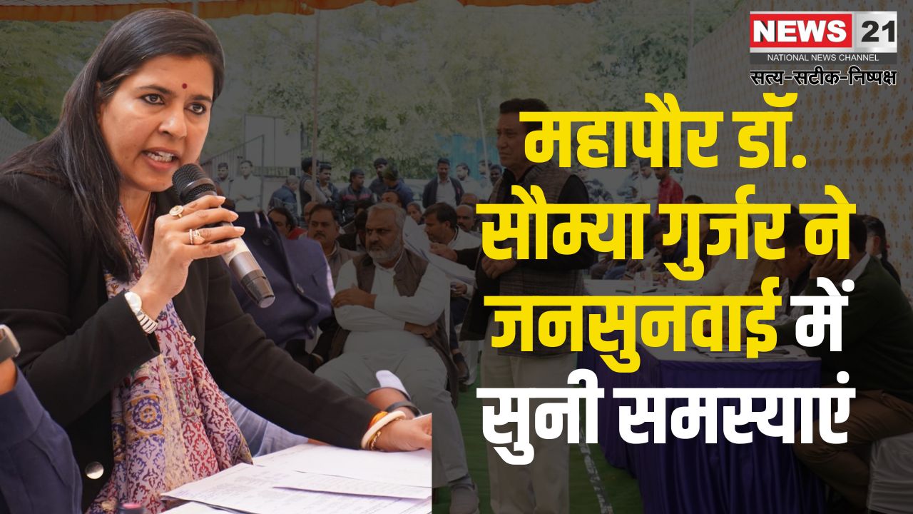 Mayor Dr. Saumya Gurjar Heard The Problems in The Public Hearing: महापौर डॉ. सौम्या गुर्जर ने जनसुनवाई में सुनी समस्याएं: अधिकारियों को दिए तुरंत निस्तारण के निर्देश