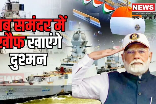PM Modi inaugurated Three Modern Warships INS Surat: प्रधानमंत्री मोदी ने तीन आधुनिक वॉरशिप INS सूरत: INS नीलगिरि और INS वाघशीर को समर्पित किया