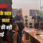 Clean Sweep Operation:"क्लीन स्वीप" ऑपरेशन  के तहत महिला तस्कर गिरफ्तार: 4.31 ग्राम स्मैक बरामद