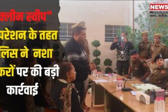 Clean Sweep Operation:"क्लीन स्वीप" ऑपरेशन  के तहत महिला तस्कर गिरफ्तार: 4.31 ग्राम स्मैक बरामद