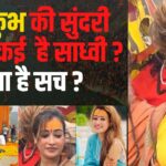Mahakumbh Sadhvi Harsha Richhariya Update: महाकुंभ में चर्चा का विषय बनीं मॉडल और एंकर हर्षा रिछारिया: साध्वी का टैग दिए जाने को बताया गलत