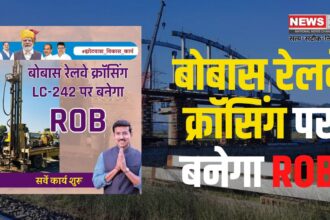 ROB Will Be Built at Bobas Railway Crossing: बोबास रेलवे क्रॉसिंग पर बनेगा ROB: कर्नल राज्यवर्धन राठौड़ के प्रयास रंग लाए