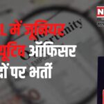Recruitment for the post of Junior Executive Officer: HPCL में जूनियर एग्जिक्यूटिव ऑफिसर पदों पर भर्ती: आज से करें आवेदन, जानें योग्यता