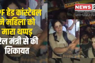 RPF head constable slaps a woman: RPF हेड कांस्टेबल ने महिला को मारा थप्पड़: रेल मंत्री से की शिकायत, सस्पेंड हुआ कर्मचारी