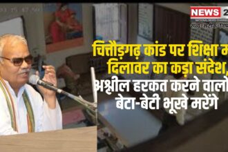 Chittorgarh Govt School Obscene Video Case: चित्तौड़गढ़ कांड पर शिक्षा मंत्री दिलावर का कड़ा संदेश: अश्लील हरकत करने वालों के बेटा-बेटी भूखे मरेंगे 