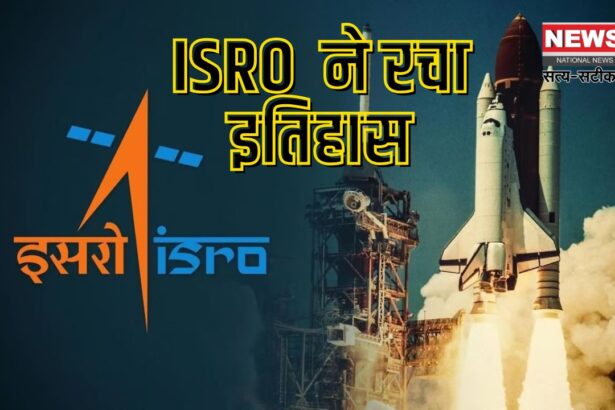 India became the fourth country to dock in space: अंतरिक्ष में डॉकिंग करने वाला चौथा देश बना भारत: इसरो का स्पेडेक्स मिशन सफल