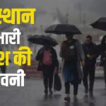 Rajasthan Weather News: राजस्थान में कड़ाके की ठंड,घने कोहरे का अलर्ट: बारिश का अलर्ट: 31 जनवरी तक सर्दी से राहत नहीं मिलेगी