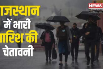 Rajasthan Weather News: राजस्थान में कड़ाके की ठंड,घने कोहरे का अलर्ट: बारिश का अलर्ट: 31 जनवरी तक सर्दी से राहत नहीं मिलेगी