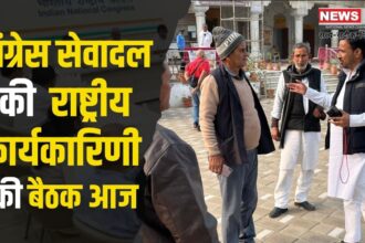 Akhil bhartiya Congress: जयपुर में आयोजित आल इंडिया कांग्रेस सेवादल की राष्ट्रीय कार्यसमिति की बैठक: राजस्थान प्रदेश कांग्रेस सेवादल द्वारा मेज़बानी