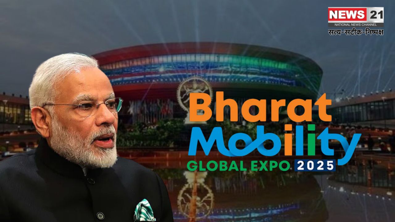 Bharat Mobility Global Expo 2025: प्रधानमंत्री मोदी ने भारत मोबिलिटी ग्लोबल एक्सपो-2025 का शुभारंभ किया:  100 से ज्यादा नए वाहन होंगे लॉन्च