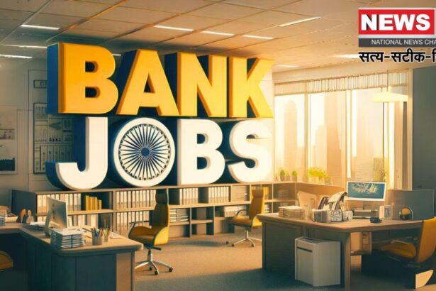 UCO Bank Recruitment 2025: यूको बैंक में लोकल बैंक ऑफिसर पदों पर भर्ती: आवेदन की अंतिम तारीख 5 फरवरी