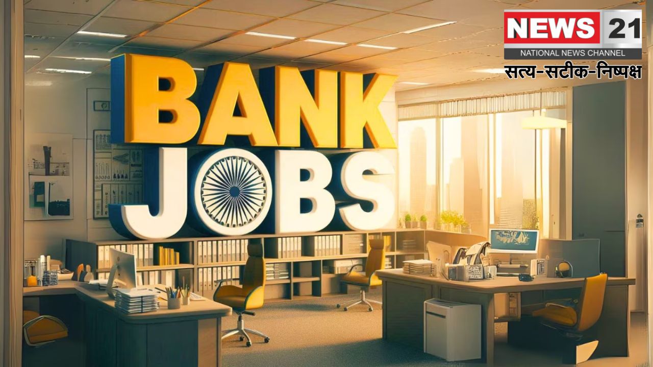 UCO Bank Recruitment 2025: यूको बैंक में लोकल बैंक ऑफिसर पदों पर भर्ती: आवेदन की अंतिम तारीख 5 फरवरी