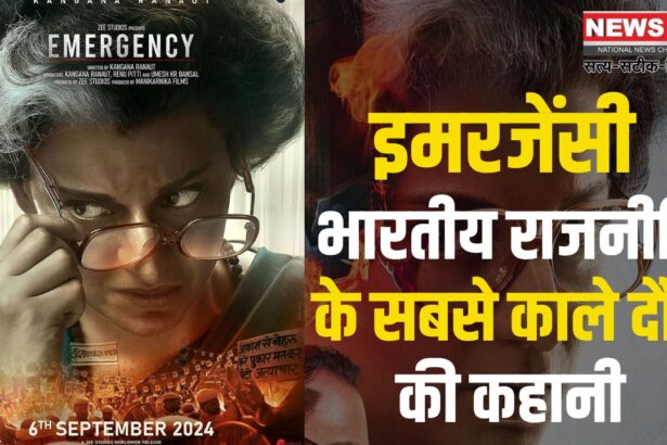 Emergency Movie Review Today: कंगना रनौत की फिल्म 'इमरजेंसी' रिलीज: 1975 के आपातकाल पर आधारित