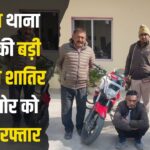 Big success of Ramganj police station: रामगंज थाना पुलिस की बड़ी सफलता: शातिर वाहन चोर सलमान खान गिरफ्तार, चोरी की मोटरसाइकिल और मोबाइल बरामद