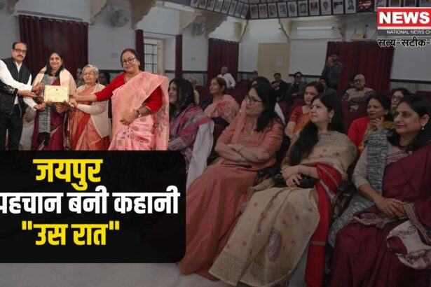 "That Night": जयपुर की पहचान बनी कहानी "उस रात": "उस रात" के लिए सोनू यशराज को मिला प्रथम पुरस्कार