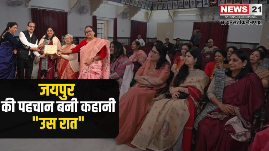 "That Night": जयपुर की पहचान बनी कहानी "उस रात": "उस रात" के लिए सोनू यशराज को मिला प्रथम पुरस्कार