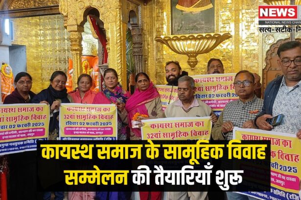 Mass marriage conference of Kayastha community: कायस्थ समाज के सामूहिक विवाह सम्मेलन की तैयारियाँ शुरू: गणेश मंदिर में न्योता और पोस्टर विमोचन संपन्न