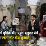 Know India Program: भारत को जानिए कार्यक्रम: पर्यटकों को यूनिक और अद्भुत अनुभव देने पर रहेगा जोर