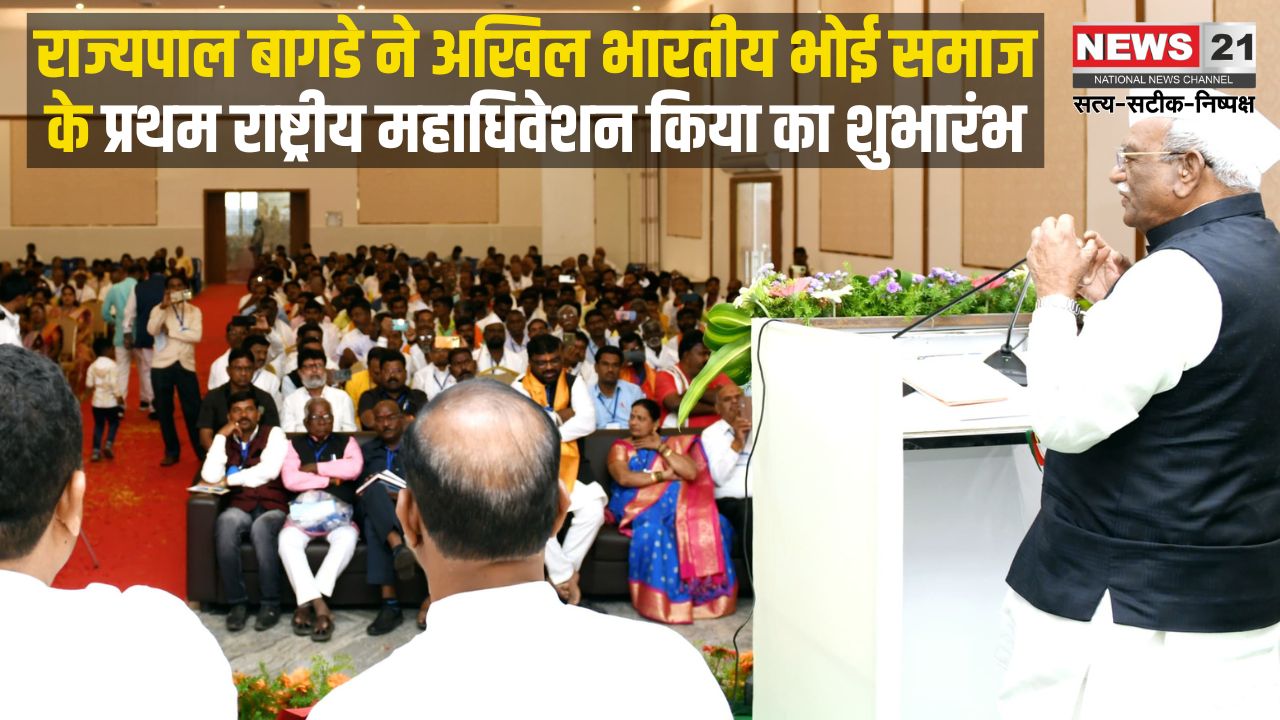 Jaipur Governor Shri Haribhau Bagde: राज्यपाल बागडे ने अखिल भारतीय भोई समाज के प्रथम राष्ट्रीय महाधिवेशन का शुभारंभ