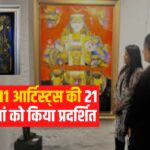 Jaipur News Today: आईसीए आर्ट गैलरी में 'एकॉज ऑफ येलो' आर्ट एग्जीबिशन की शुरुआत: 11 आर्टिस्ट्स की 21 कलाकृतियां प्रदर्शित