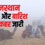 Intense Cold Continues In Rajasthan: राजस्थान में कड़ाके की सर्दी का दौर जारी: जानें- कब से है बारिश की आशंका