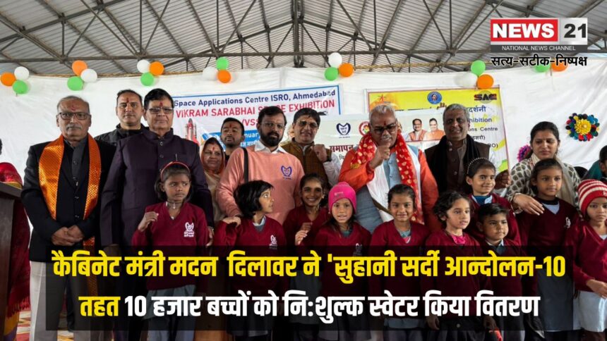 Suhani Winter Movement: कैबिनेट मंत्री मदन जी दिलावर ने 'सुहानी सर्दी आन्दोलन-10' का समापन: 10 हजार बच्चों को निःशुल्क स्वेटर वितरण