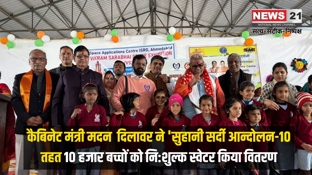 Suhani Winter Movement: कैबिनेट मंत्री मदन जी दिलावर ने 'सुहानी सर्दी आन्दोलन-10' का समापन: 10 हजार बच्चों को निःशुल्क स्वेटर वितरण