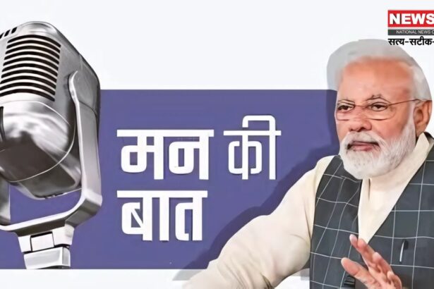 Man Kee Baat: भाजपा प्रदेश कार्यालय में ‘‘मन की बात‘‘ कार्यक्रम की 118वीं कड़ी का हुआ लाइव प्रसारण 