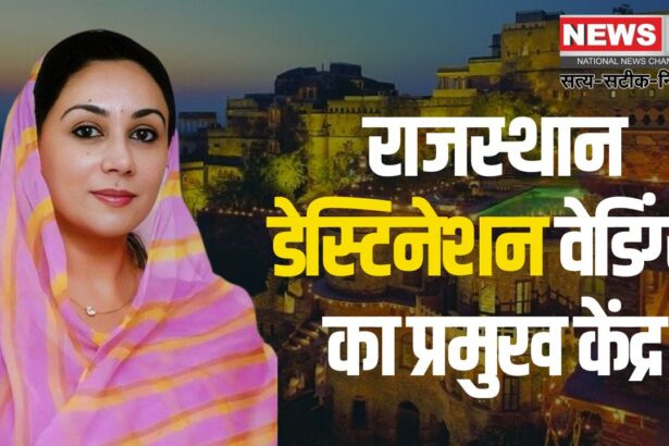 Rajasthan Diya Kumari: राजस्थान डेस्टिनेशन वेडिंग्स का प्रमुख केंद्र:  जहां हर शादी एक परी कथा का अनुभव देती है 