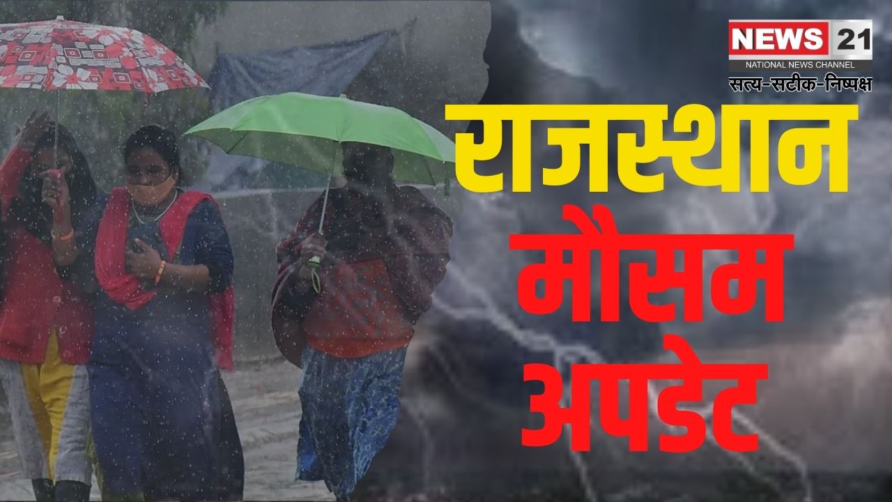Rain Alert In Rajasthan Today: राजस्थान में पश्चिमी विक्षोभ एक्टिव: 8 जिलों में बादल और बारिश का अलर्ट