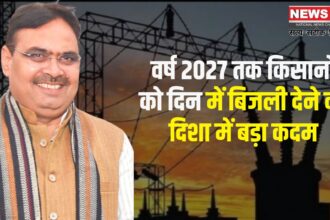 Rajasthan govt providing electricity to farmers during the day by 2027: वर्ष 2027 तक किसानों को दिन में बिजली देने की दिशा में बड़ा कदम: प्रदेश को मिला 5 हजार मेगावाट अतिरिक्त आवंटन 