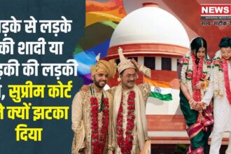 Supreme Court's Big Decision On Gay Marriage: सुप्रीम कोर्ट का अहम फैसला: सेम सेक्स मैरिज को कानूनी मान्यता देने की मांग ठुकराई