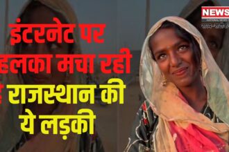 Viral Rajasthani Girl: इंटरनेट पर तहलका मचा रही है राजस्थान की ये लड़की: जानें क्या है पूरा मामला