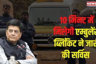 Blinkit Started Ambulance Service: ब्लिंकिट ने शुरू की एम्बुलेंस सेवा: केंद्रीय मंत्री ने कानून पालन की दी सलाह