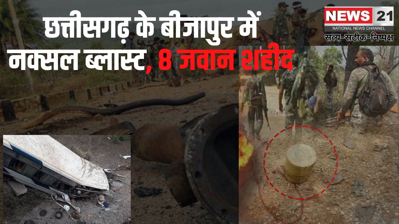 Big Naxalite attack in Bijapur: बीजापुर में माओवादियों का IED ब्लास्ट: 9 जवान शहीद, 6 घायल