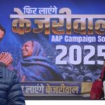 AAP's Campaign Song Launched: 'फिर लाएंगे केजरीवाल' थीम पर चुनावी आगाज़: केजरीवाल ने चुनावी कैंपेन सॉन्ग लॉन्च किया 