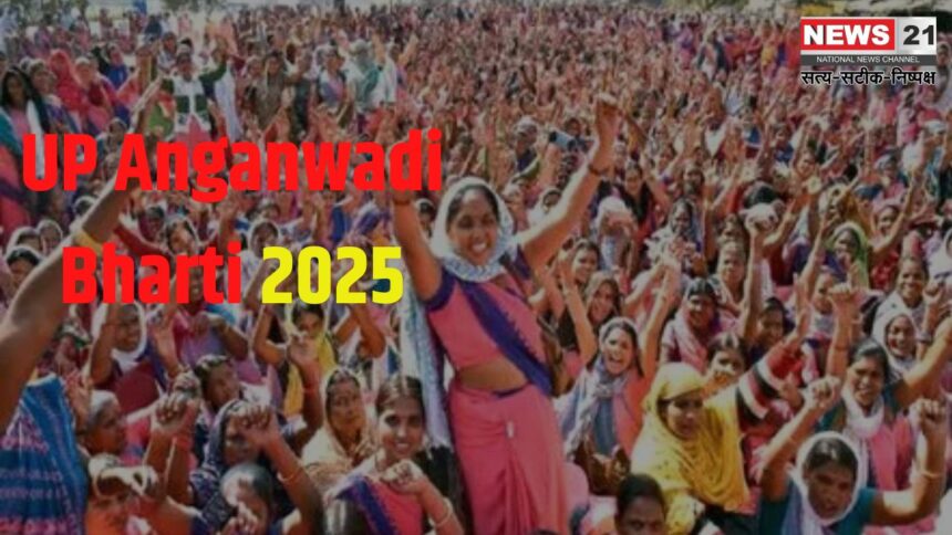 UP Anganwadi Bharti 2025: उत्तर प्रदेश में आंगनवाड़ी भर्ती: 12वीं पास को मौका, एज लिमिट 35 साल