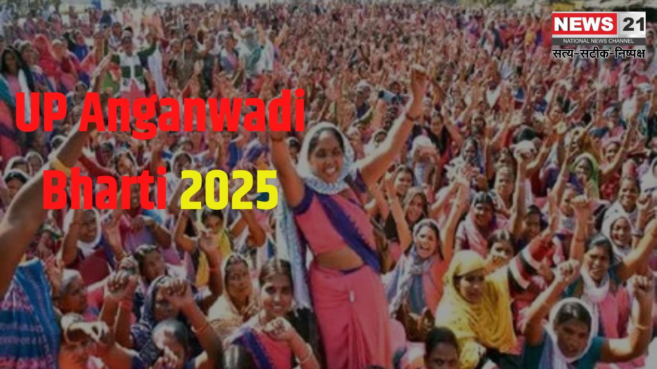 UP Anganwadi Bharti 2025: उत्तर प्रदेश में आंगनवाड़ी भर्ती: 12वीं पास को मौका, एज लिमिट 35 साल