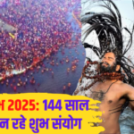 Mahakumbh 2025: Maha Kumbh has come after 144 years, a flood of devotees will gather in Prayagraj