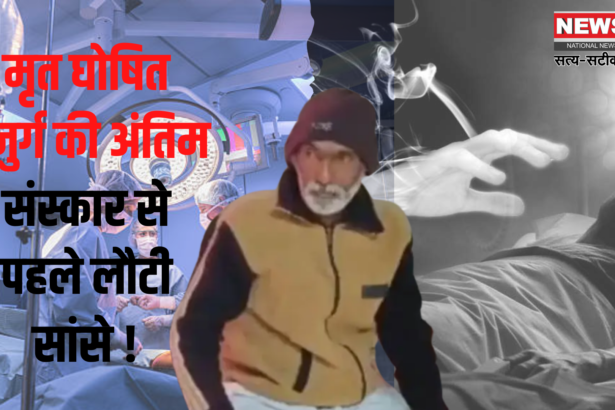 Miracle or Science in Maharashtra?: Defeat death: Elderly man declared dead after heart attack regained consciousness before last rites!