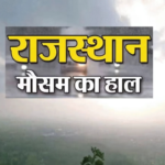 Rajasthan Weather: राजस्थान में मौसम बदलाव: तापमान में बढ़ोतरी की संभावना, मौसमी बीमारियां बढ़ी