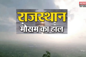 Rajasthan Weather: राजस्थान में मौसम बदलाव: तापमान में बढ़ोतरी की संभावना, मौसमी बीमारियां बढ़ी