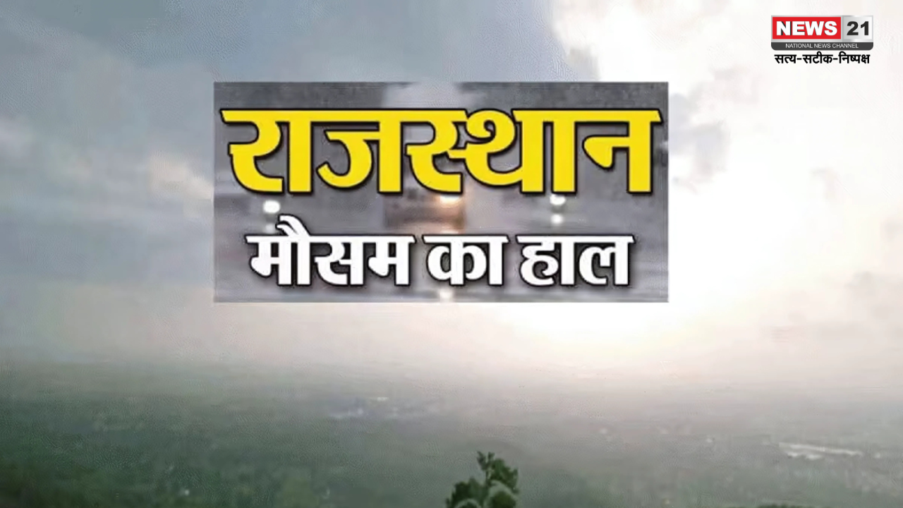 Rajasthan Weather: राजस्थान में मौसम बदलाव: तापमान में बढ़ोतरी की संभावना, मौसमी बीमारियां बढ़ी