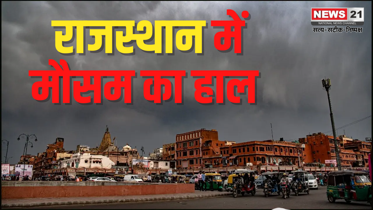 Rajasthan weather Update: उत्तर भारत से आ रही सर्द हवाओं ने राजस्थान में बढ़ाई ठंड:  27 फरवरी से बदलेगा मौसम