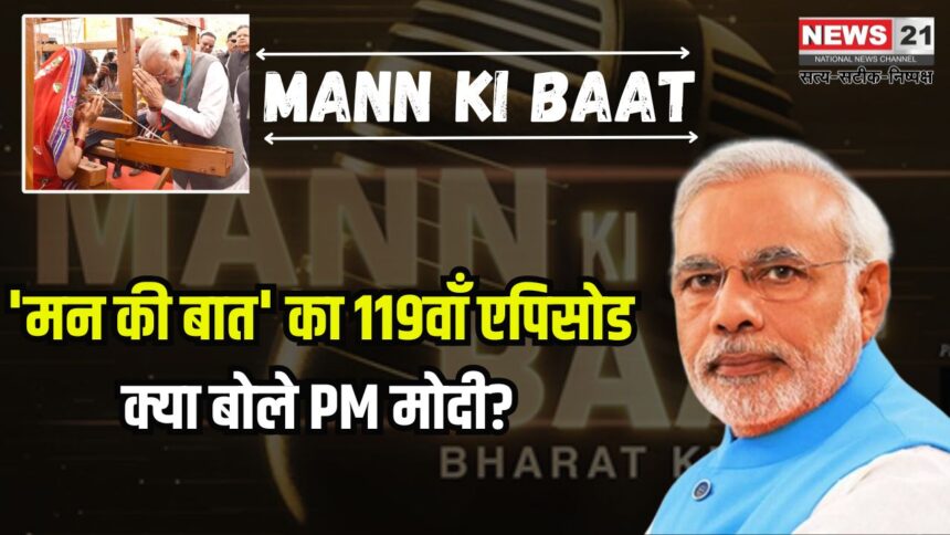 Mann Ki Baat: PM मोदी ने नारी शक्ति को किया नमन:  महिला दिवस पर खास पहल की घोषणा