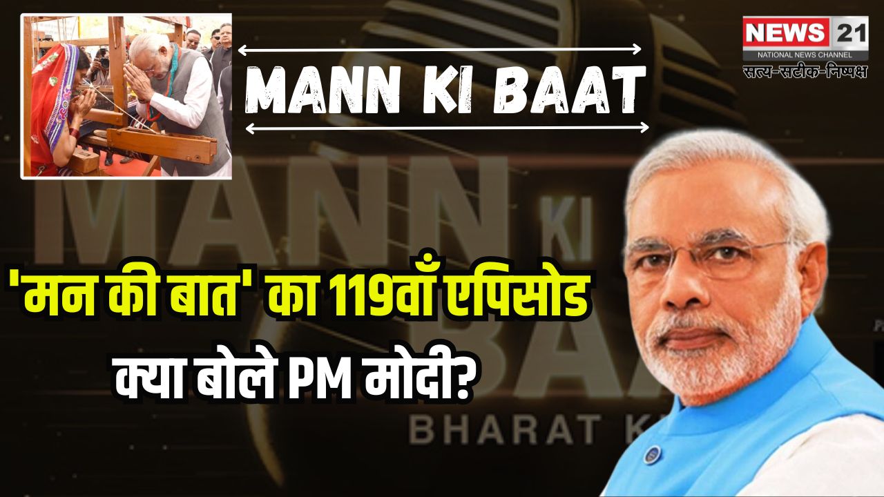 Mann Ki Baat: PM मोदी ने नारी शक्ति को किया नमन:  महिला दिवस पर खास पहल की घोषणा