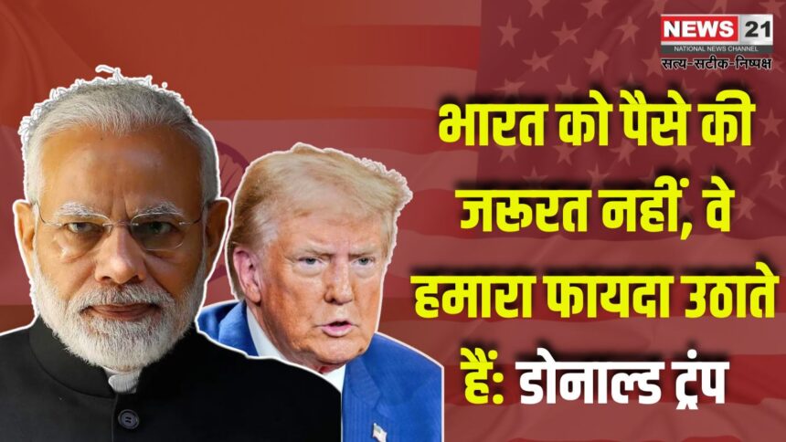 USAID Funding India Update: डोनाल्ड ट्रंप ने भारत को चुनावी फंडिंग देने पर उठाए सवाल:  USAID की सहायता को बताया किकबैक स्कीम
