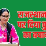 Rajasthan Budget 2025: राजस्थान बजट पर दिया कुमारी का बयान: विकास यात्रा को और आगे बढ़ाएंगे